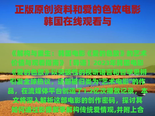 正版原创资料和爱的色放电影韩国在线观看与