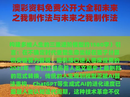 澳彩资料免费公开大全	和未来之我制作法与未来之我制作法 电影