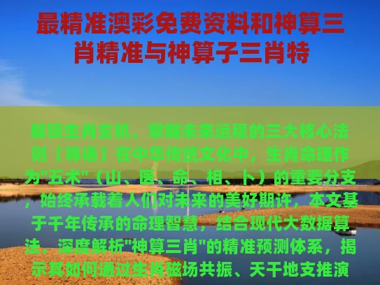 最精准澳彩免费资料	和神算三肖精准与神算子三肖特