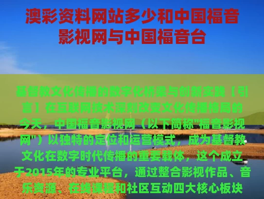 澳彩资料网站多少和中国福音影视网与中国福音台