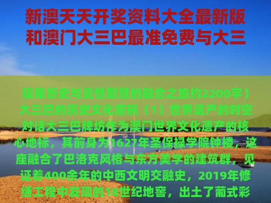 新澳天天开奖资料大全最新版	和澳门大三巴最准免费与大三巴com388838
