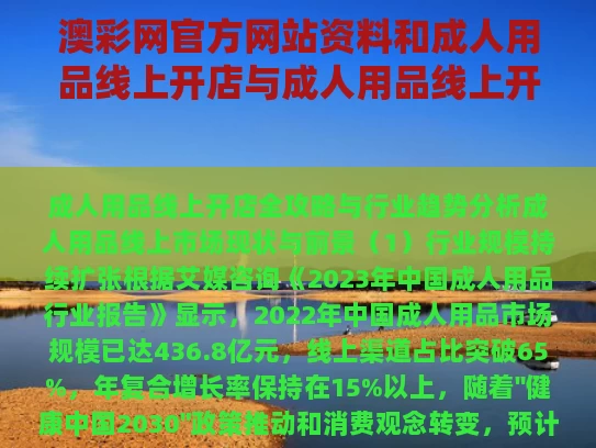 澳彩网官方网站资料和成人用品线上开店与成人用品线上开店怎么样
