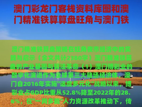澳门彩龙门客栈资料库图	和澳门精准铁算算盘旺角与澳门铁盘算平特一肖