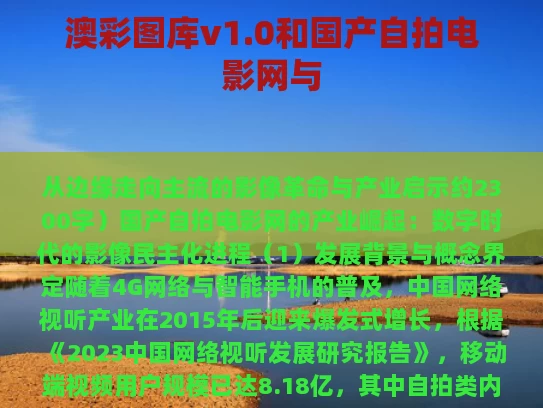 澳彩图库v1.0和国产自拍电影网与