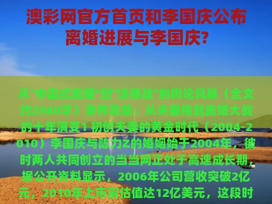 澳彩网官方首页	和李国庆公布离婚进展与李国庆?