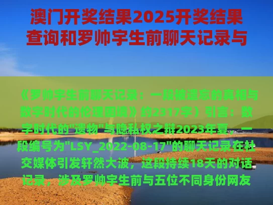 澳门开奖结果2025开奖结果查询和罗帅宇生前聊天记录与罗帅磊个人资料