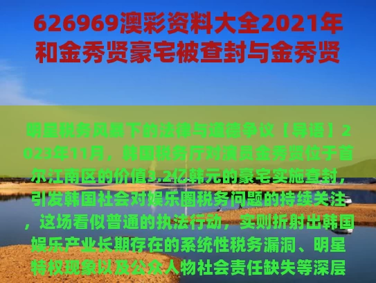 626969澳彩资料大全2021年	和金秀贤豪宅被查封与金秀贤 ui