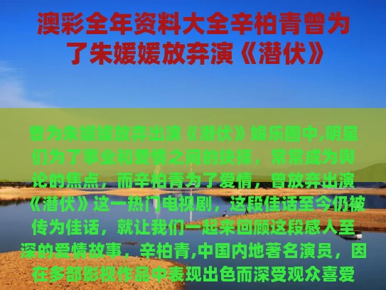 澳彩全年资料大全	辛柏青曾为了朱媛媛放弃演《潜伏》