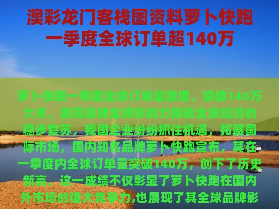 澳彩龙门客栈图资料	萝卜快跑一季度全球订单超140万